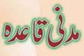 Madani Qaida