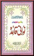 Noorani Qaida Page 1